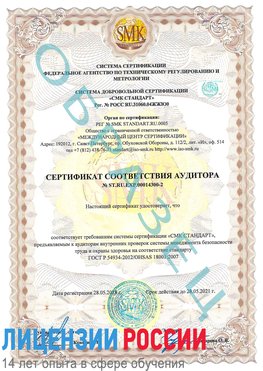 Образец сертификата соответствия аудитора №ST.RU.EXP.00014300-2 Сочи Сертификат OHSAS 18001